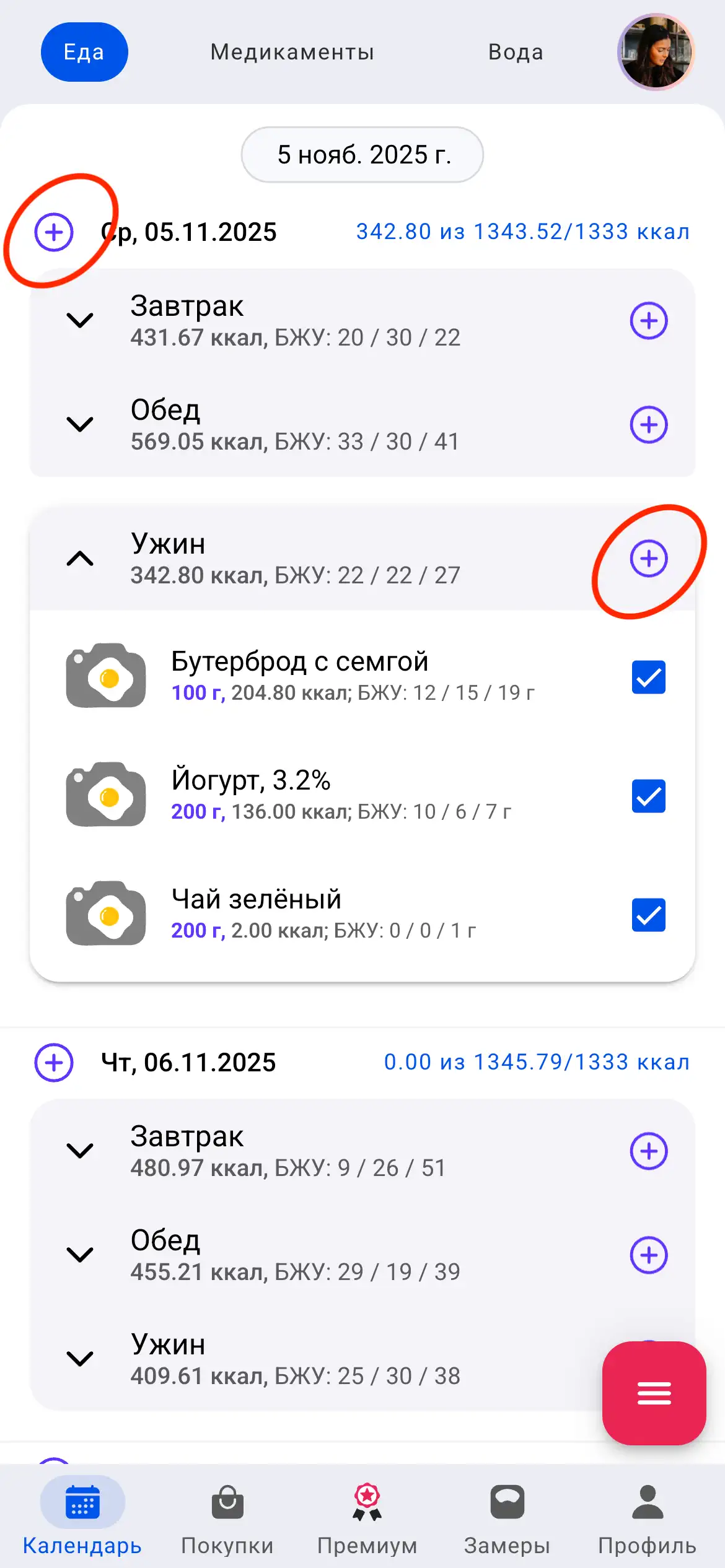 Добавляем еду в календарь