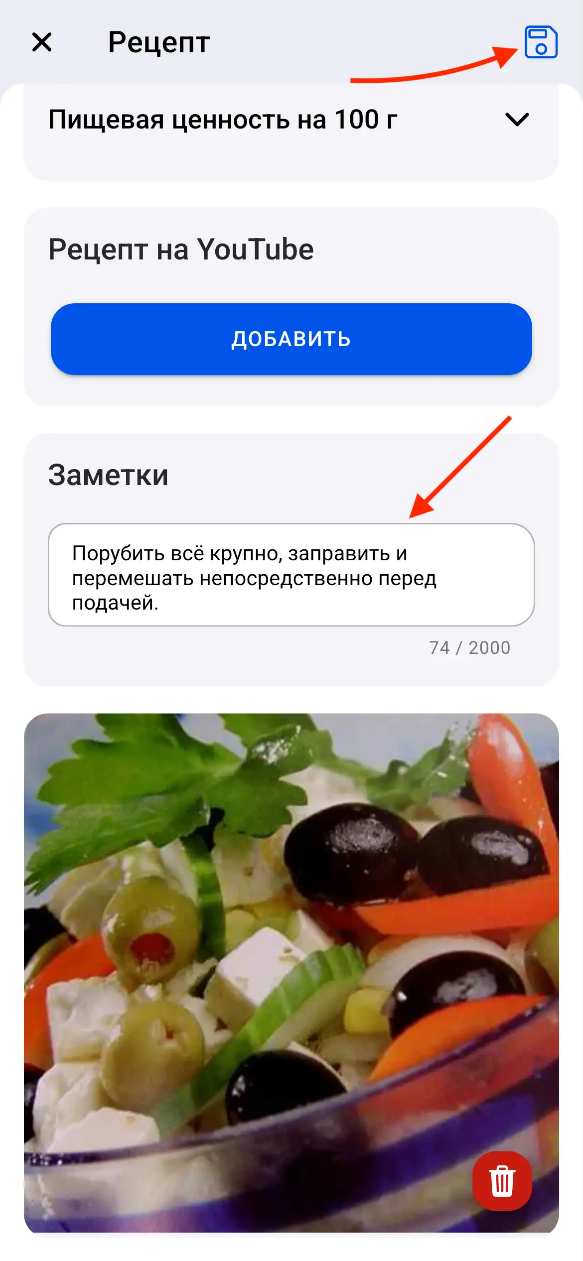 Страница рецепта